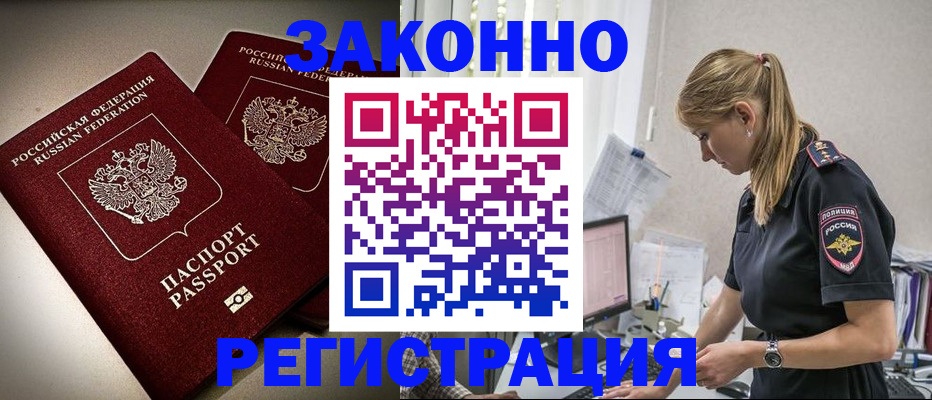 прописка для школы в Видном